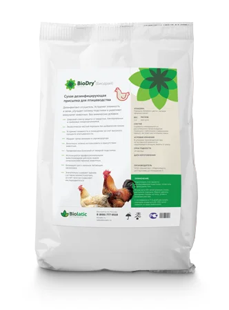 BioDry (Биодрай) — для птиц набор 2+2=5